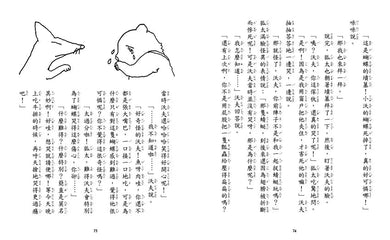小熊沃夫 (第3版) (神沢利子)-故事: 劇情故事 General-買書書 BuyBookBook