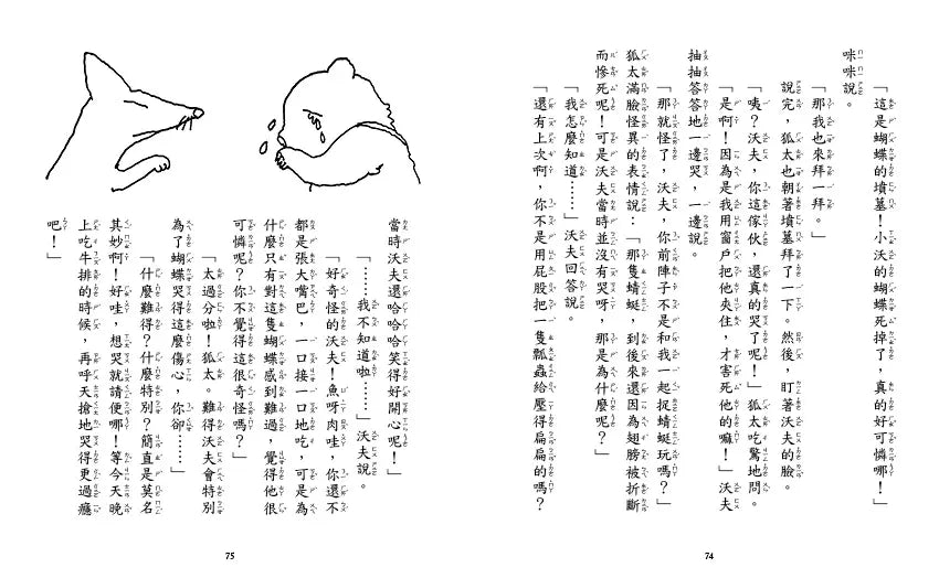小熊沃夫 (第3版) (神沢利子)-故事: 劇情故事 General-買書書 BuyBookBook