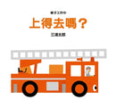 寶寶的第一套乘物繪本 (3本)-非故事: 學前基礎 Preschool Basics-買書書 BuyBookBook
