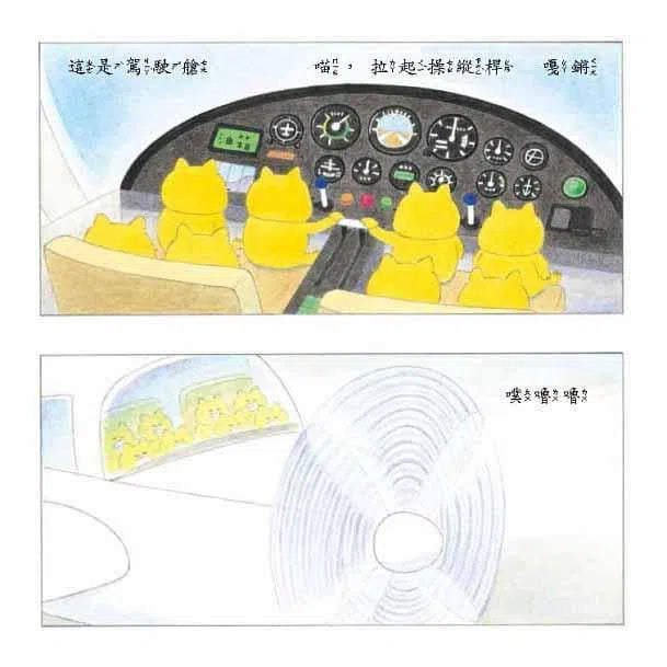 野貓軍團總動員 (五冊) (工藤紀子) 東方