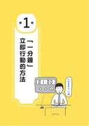 1分鐘終結慣性拖延，短時間完全專注：掌控專注力，人生不再拖拖拉拉（短時間「完全專注」新修版）-非故事: 生涯規劃 Life Planning-買書書 BuyBookBook