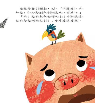 被人誤會沒什麼大不了-故事: 兒童繪本 Picture Books-買書書 BuyBookBook