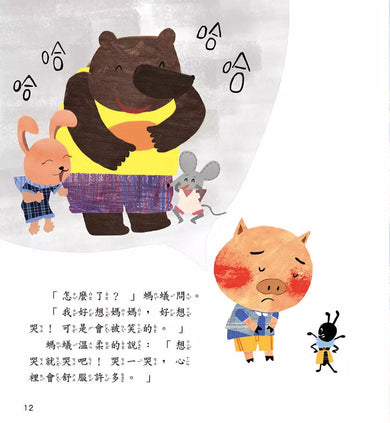 有點愛哭沒什麼大不了-故事: 兒童繪本 Picture Books-買書書 BuyBookBook