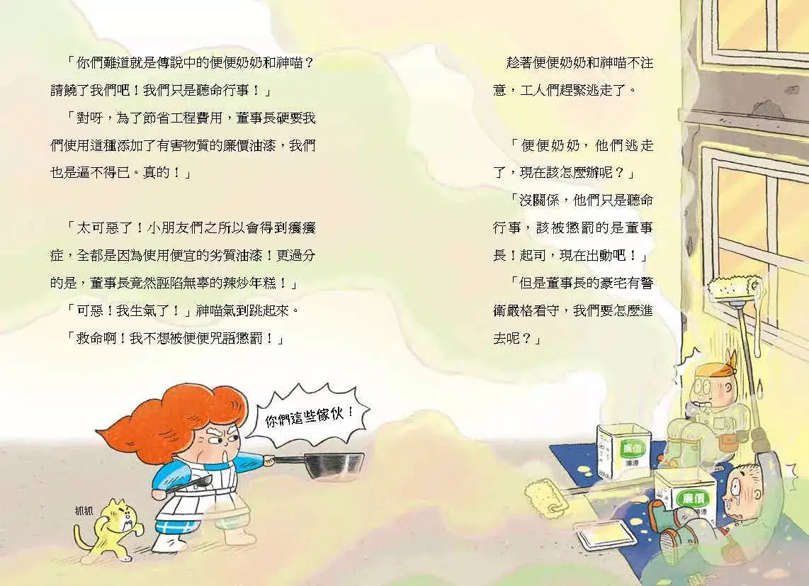 年糕奶奶便便變 3: 年糕店快倒了，怎麼辦?-故事: 奇幻魔法 Fantasy & Magical-買書書 BuyBookBook