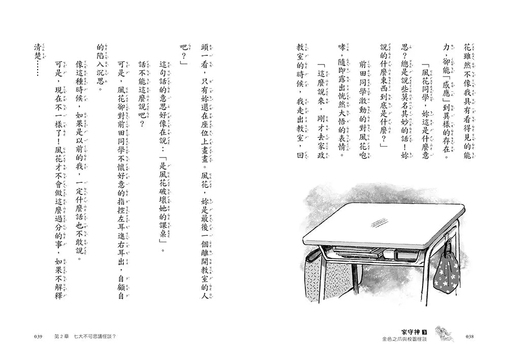 家守神 3 金色之爪與校園怪談-故事: 奇幻魔法 Fantasy & Magical-買書書 BuyBookBook