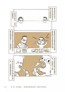 火箭老媽，烏龜老爸：我家，或許也是你家的故事-非故事: 心理勵志 Self-help-買書書 BuyBookBook