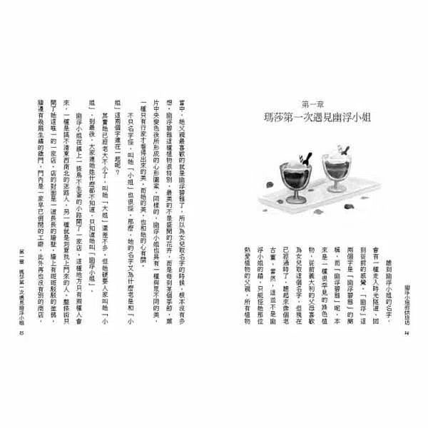 幽浮小姐的烘焙坊-故事: 劇情故事 General-買書書 BuyBookBook