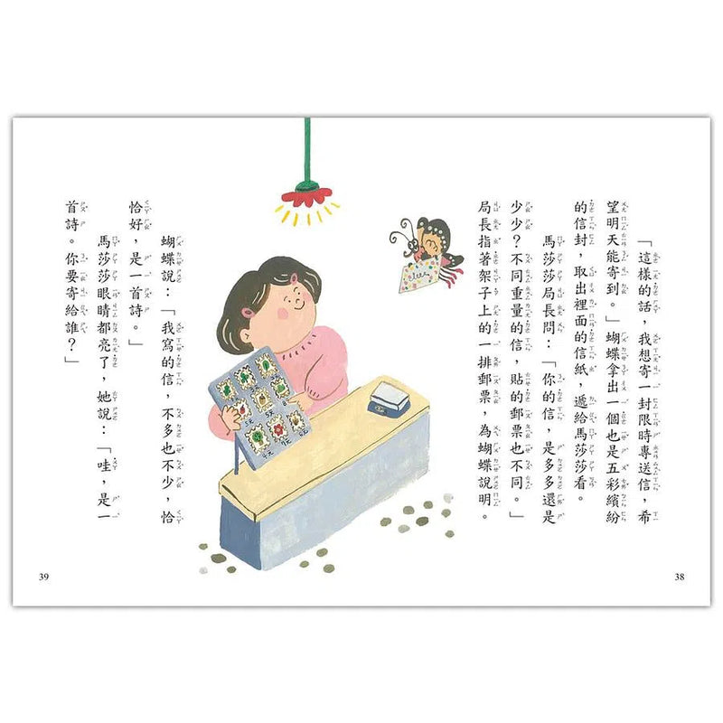 多多少少郵局 (王淑芬)-故事: 兒童繪本 Picture Books-買書書 BuyBookBook
