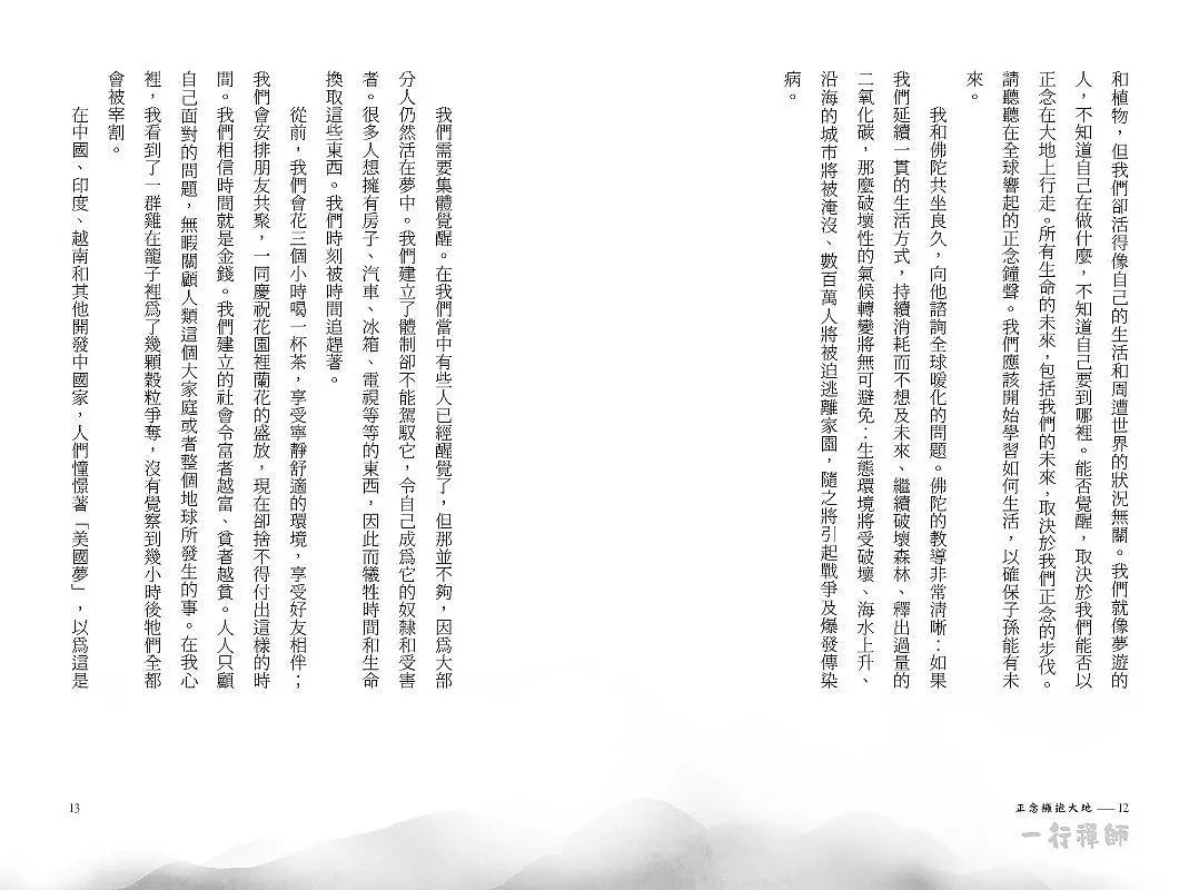 正念擁抱大地：當我們觀想自己為一棵樹…-非故事: 心理勵志 Self-help-買書書 BuyBookBook