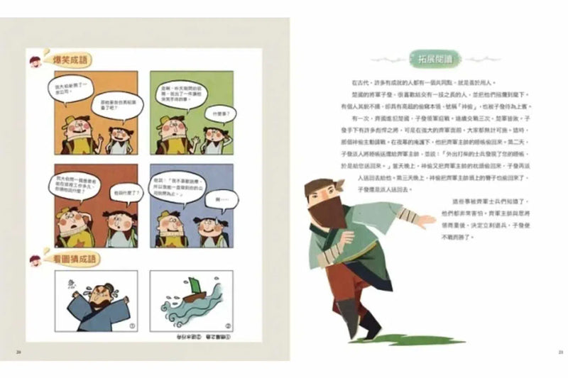 藏在地圖裡的成語 3-非故事: 語文學習 Language Learning-買書書 BuyBookBook