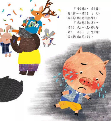 不是第一沒什麼大不了-故事: 兒童繪本 Picture Books-買書書 BuyBookBook