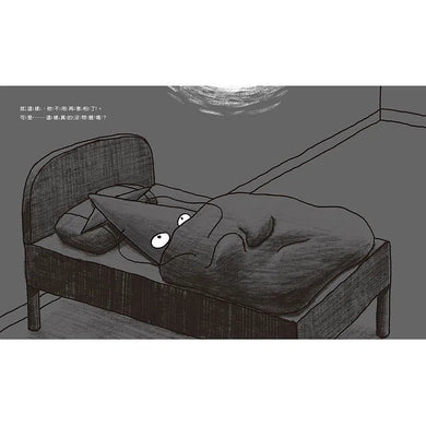 小怪獸和雞皮疙瘩: 給大人、小孩面對不安的處方箋 (新井洋行)-故事: 兒童繪本 Picture Books-買書書 BuyBookBook