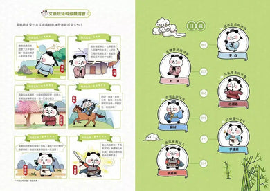 大貓熊文豪班 (六冊套書) 李白熊帶頭玩, 詩詞古文原來這麼萌 (附佳句習字帖拉頁)-非故事: 語文學習 Language Learning-買書書 BuyBookBook