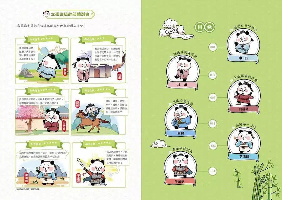 大貓熊文豪班 (六冊套書) 李白熊帶頭玩, 詩詞古文原來這麼萌 (附佳句習字帖拉頁)-非故事: 語文學習 Language Learning-買書書 BuyBookBook