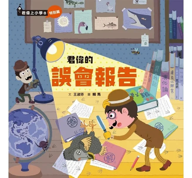 君偉的特別報告系列 (共3書) (王淑芬, 賴馬)-故事: 劇情故事 General-買書書 BuyBookBook