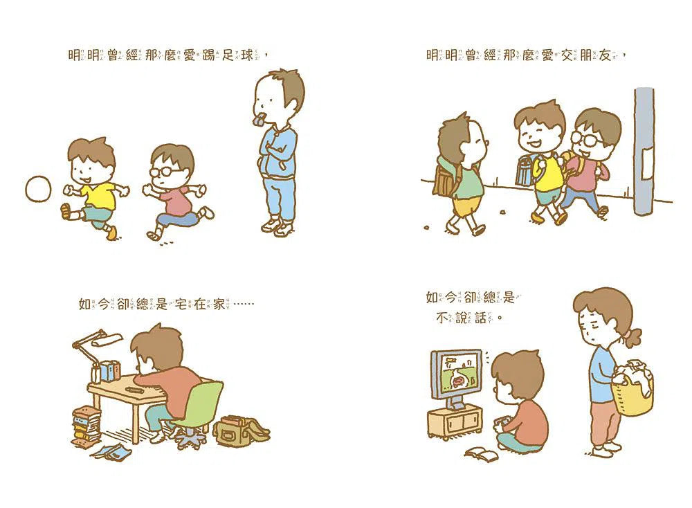 明明啊明明 (吉竹伸介)-故事: 兒童繪本 Picture Books-買書書 BuyBookBook