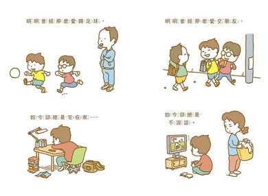 明明啊明明 (吉竹伸介)-故事: 兒童繪本 Picture Books-買書書 BuyBookBook