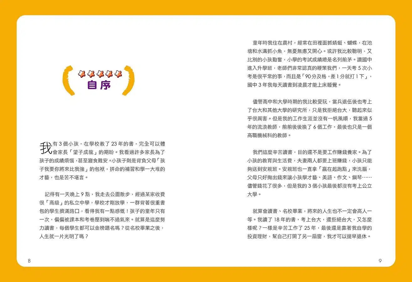 打造小小巴菲特 贏在起跑點：陳重銘的親子理財15堂課-非故事: 常識通識 General Knowledge-買書書 BuyBookBook