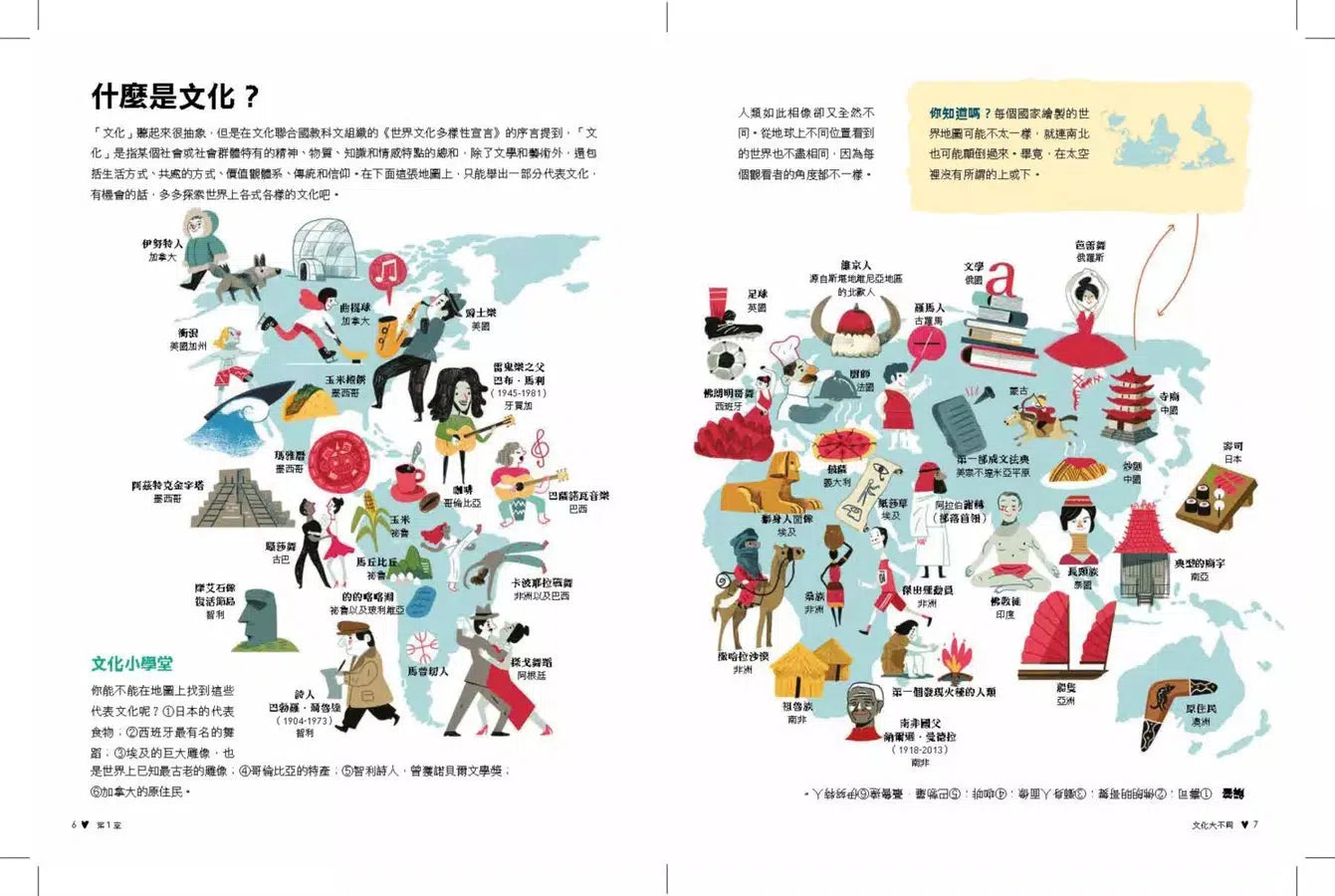 地球小公民：我們是多元社會-非故事: 常識通識 General Knowledge-買書書 BuyBookBook