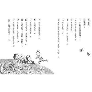 一年級大個子 二年級小個子 (日本家喻戶曉的百萬暢銷童書)-故事: 經典傳統 Classic & Traditional-買書書 BuyBookBook