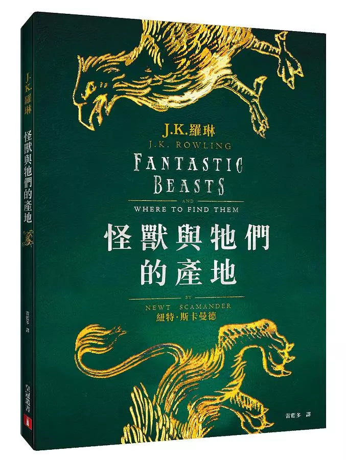 霍格華茲圖書館全新插畫版 (3冊合售) 怪獸與牠們的產地+穿越歷史的魁地奇+吟遊詩人皮陀故事集 (J. K. Rowling)-故事: 奇幻魔法 Fantasy & Magical-買書書 BuyBookBook