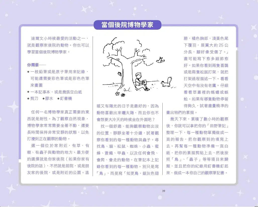 跟大師學創造力1-5套書 伽利略.牛頓.達爾文.達文西.貝多芬與109-非故事: 科學科技 Science & Technology-買書書 BuyBookBook