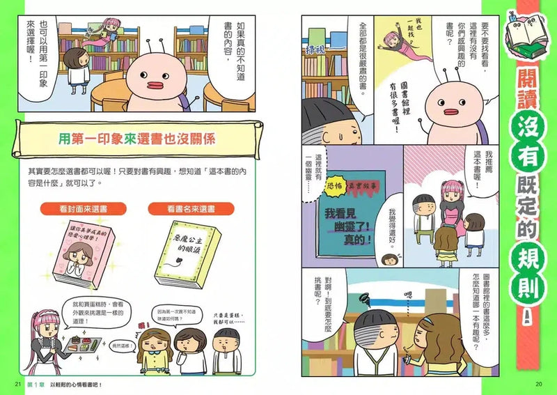 看漫畫輕鬆學：愛上閱讀的樂趣-非故事: 語文學習 Language Learning-買書書 BuyBookBook