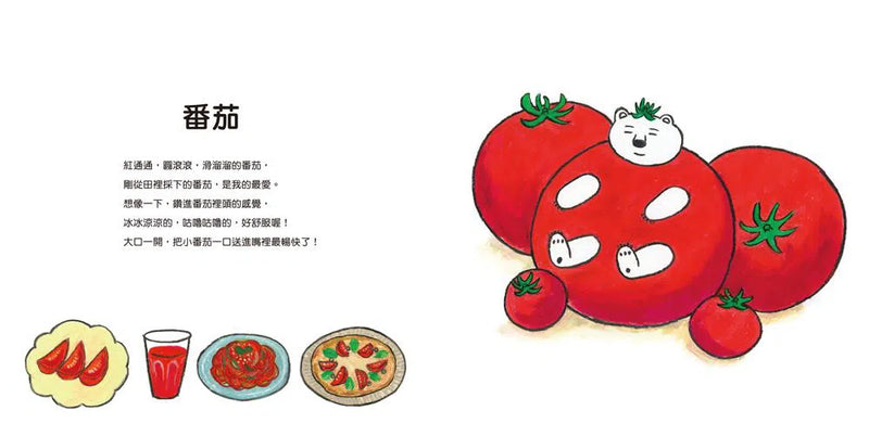 蔬菜白熊-故事: 兒童繪本 Picture Books-買書書 BuyBookBook