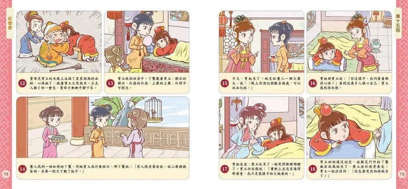 孩子愛讀的漫畫四大名著 - 紅樓夢-故事: 兒童繪本 Picture Books-買書書 BuyBookBook