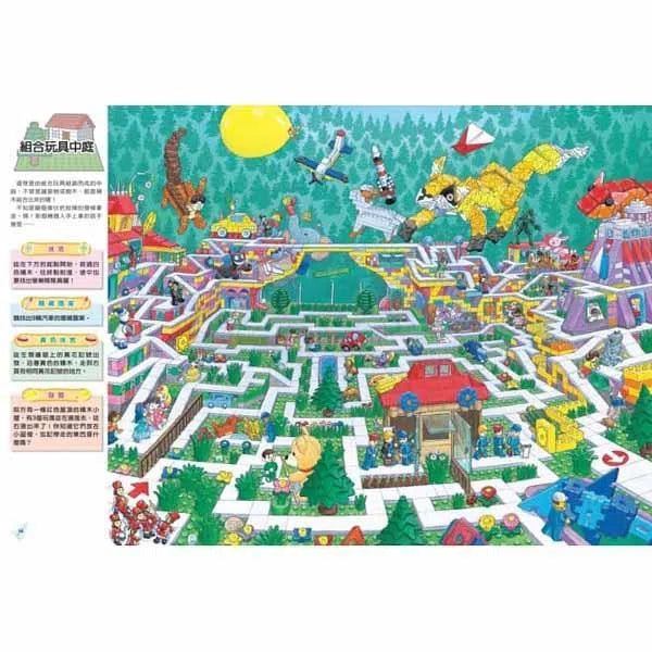 玩具迷宮 (香川元太郎)-活動: 益智解謎 Puzzle & Quiz-買書書 BuyBookBook