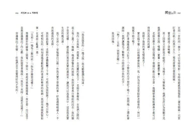 爬樹的魚-故事: 橋樑章節 Early Readers-買書書 BuyBookBook