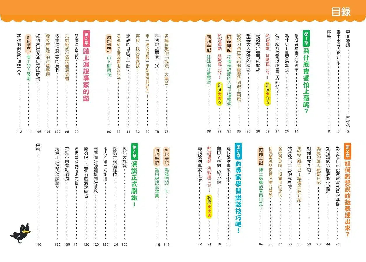 看漫畫輕鬆學：說話表達的技巧-非故事: 常識通識 General Knowledge-買書書 BuyBookBook