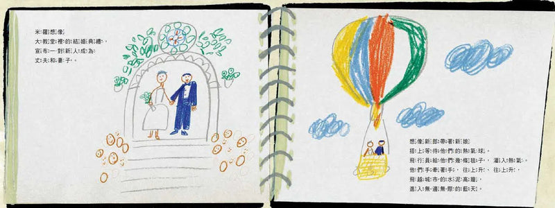 米羅想像世界-故事: 兒童繪本 Picture Books-買書書 BuyBookBook