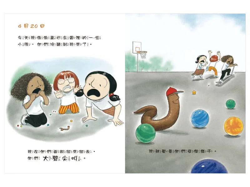 蚯蚓的日記 (附我的小日記)-故事: 兒童繪本 Picture Books-買書書 BuyBookBook