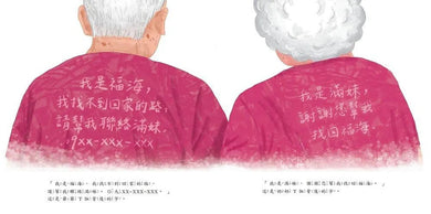 爺爺奶奶的情人裝 - 改編自真實新聞事件 (李光福)-故事: 兒童繪本 Picture Books-買書書 BuyBookBook