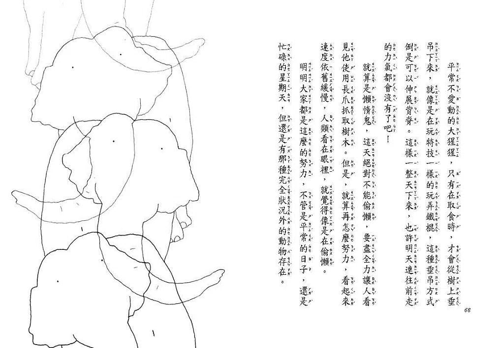 動物園的一星期 (齊藤洋) - 故事摩天輪-故事: 橋樑章節 Early Readers-買書書 BuyBookBook