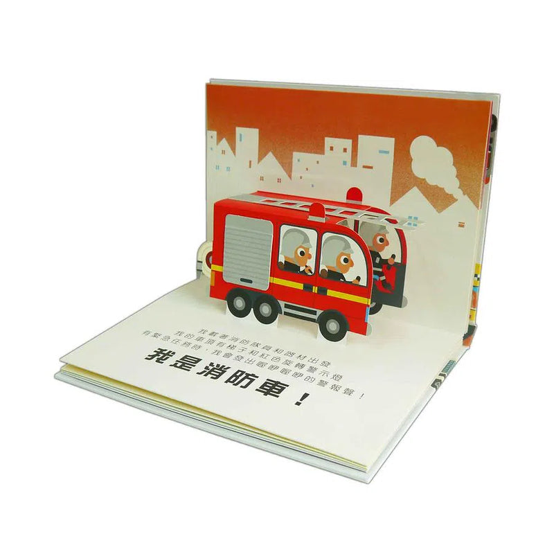 超級小汽車 (立體書)-非故事: 學前基礎 Preschool Basics-買書書 BuyBookBook