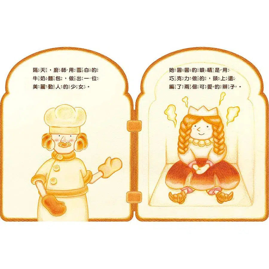 麵包國王套組 (綜合口味) 3冊 贈可愛吐司杯墊-故事: 兒童繪本 Picture Books-買書書 BuyBookBook