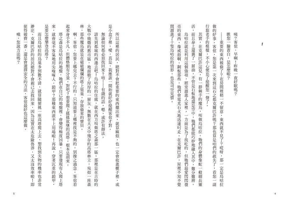 納爾曼年代記#02：白之王 (廣嶋玲子)-故事: 奇幻魔法 Fantasy & Magical-買書書 BuyBookBook