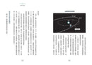 有趣到睡不著的天文學: 黑洞的真面目是什麼?-非故事: 天文地理 Space & Geography-買書書 BuyBookBook