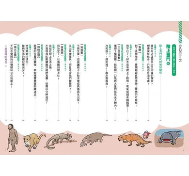 好奇孩子大探索 - 危機就是轉機，古生物生存圖鑑-非故事: 參考百科 Reference & Encyclopedia-買書書 BuyBookBook