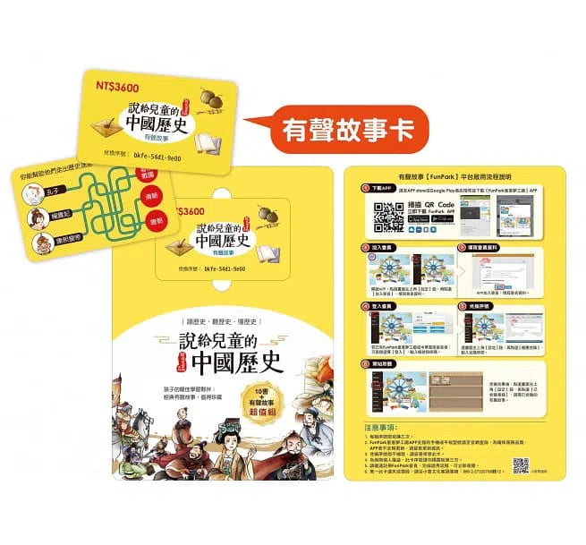 說給兒童的中國歷史 - 10書＋有聲故事+學習指南-非故事: 歷史戰爭 History & War-買書書 BuyBookBook