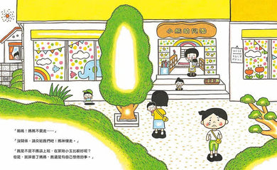 媽媽上班時也想著你 (信實)-故事: 兒童繪本 Picture Books-買書書 BuyBookBook