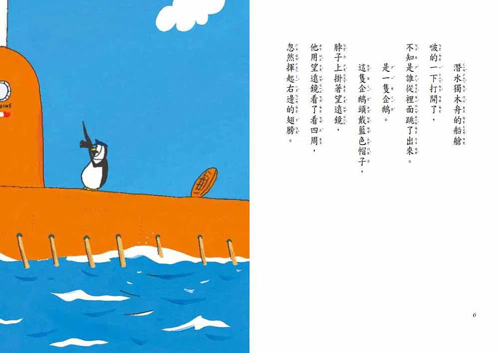 企鵝觀測隊 (齊藤洋) - 故事摩天輪-故事: 歷險科幻 Adventure & Science Fiction-買書書 BuyBookBook