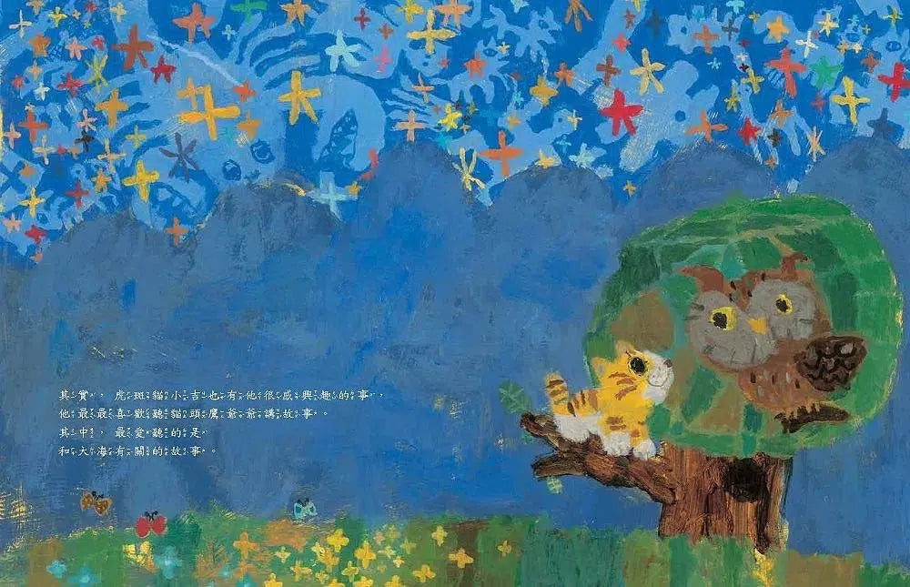虎斑貓小吉的優點-故事: 兒童繪本 Picture Books-買書書 BuyBookBook