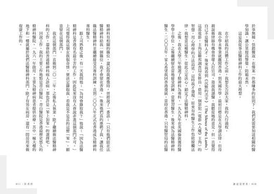 誰是受害者? 司法精神醫學權威的10堂課 (香港法醫精神科醫師何美怡)-非故事: 科學科技 Science & Technology-買書書 BuyBookBook