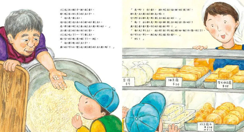 豆腐-故事: 兒童繪本 Picture Books-買書書 BuyBookBook