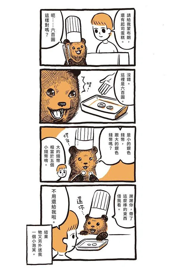 小熊蛋糕店 (假面凸)-故事: 劇情故事 General-買書書 BuyBookBook
