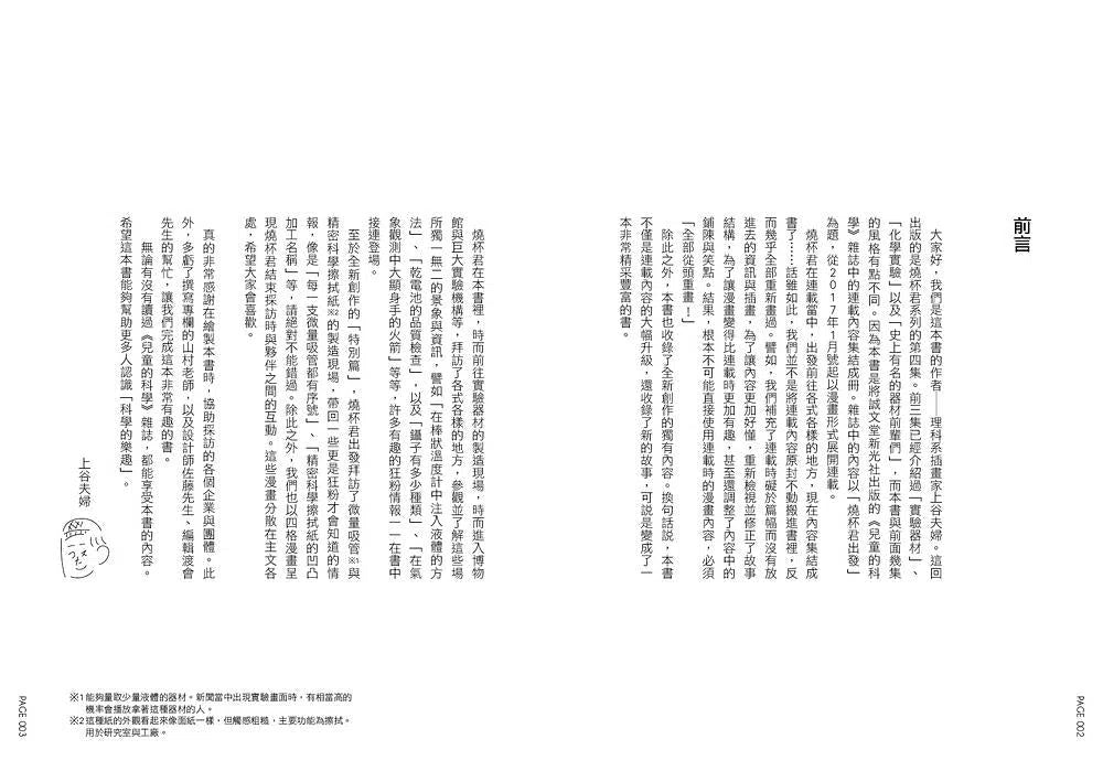 燒杯君和他的小旅行：探訪實驗器材的故鄉 (上谷夫婦)-非故事: 科學科技 Science & Technology-買書書 BuyBookBook