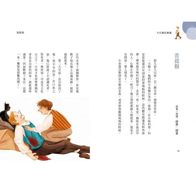 大文豪故事集-故事: 經典傳統 Classic & Traditional-買書書 BuyBookBook